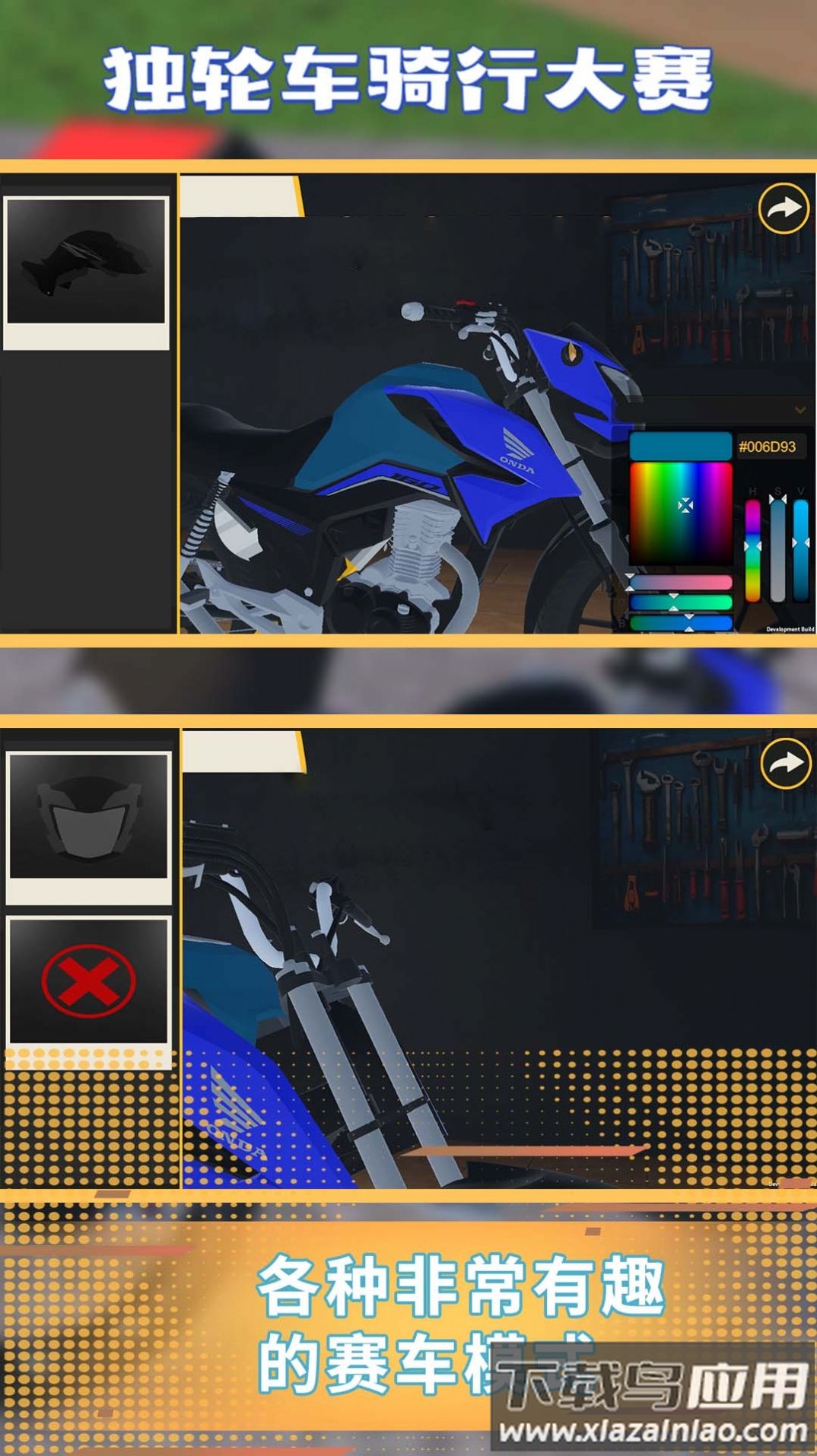 独轮车骑行大赛游戏截图1