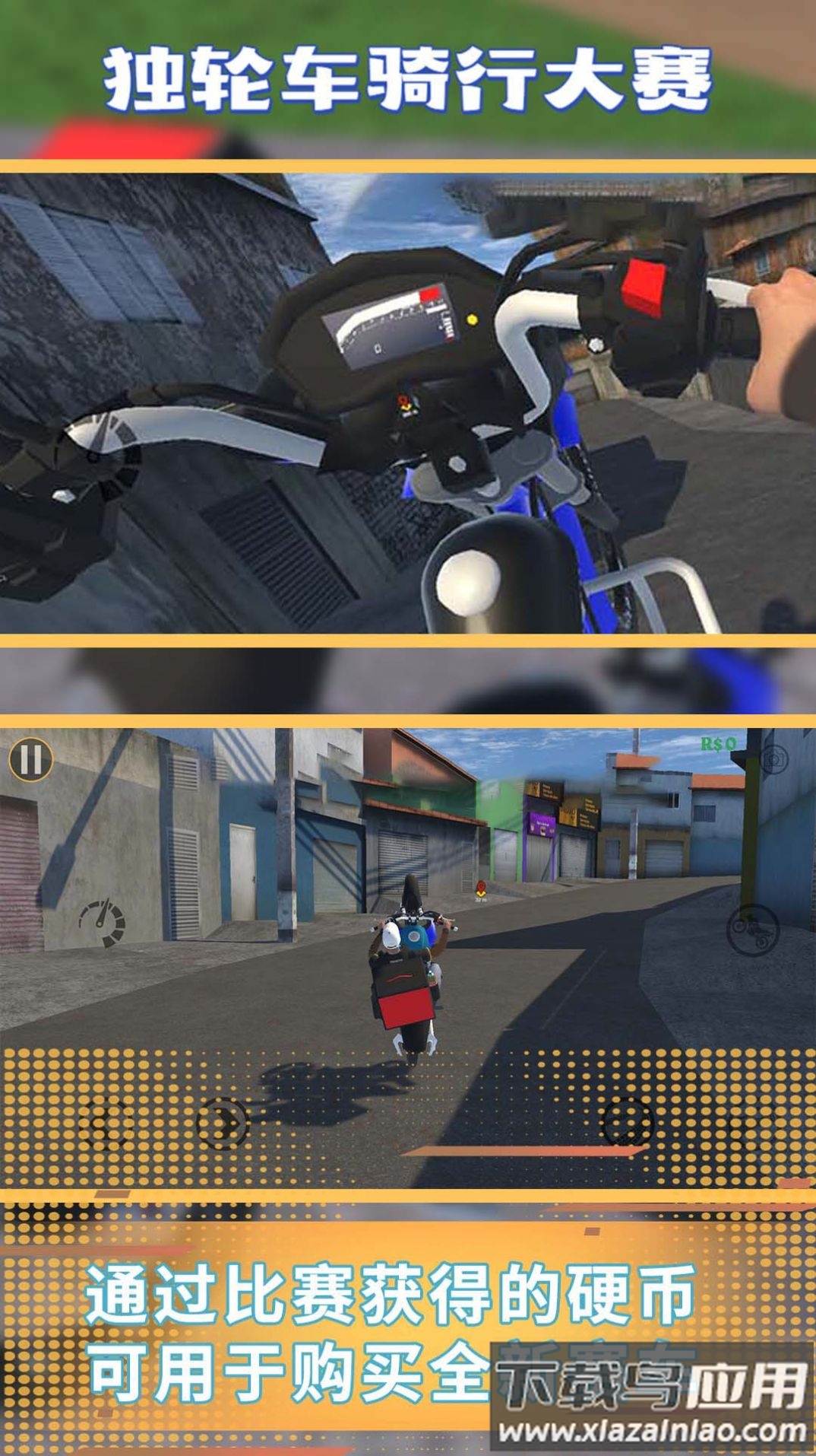 独轮车骑行大赛游戏截图3