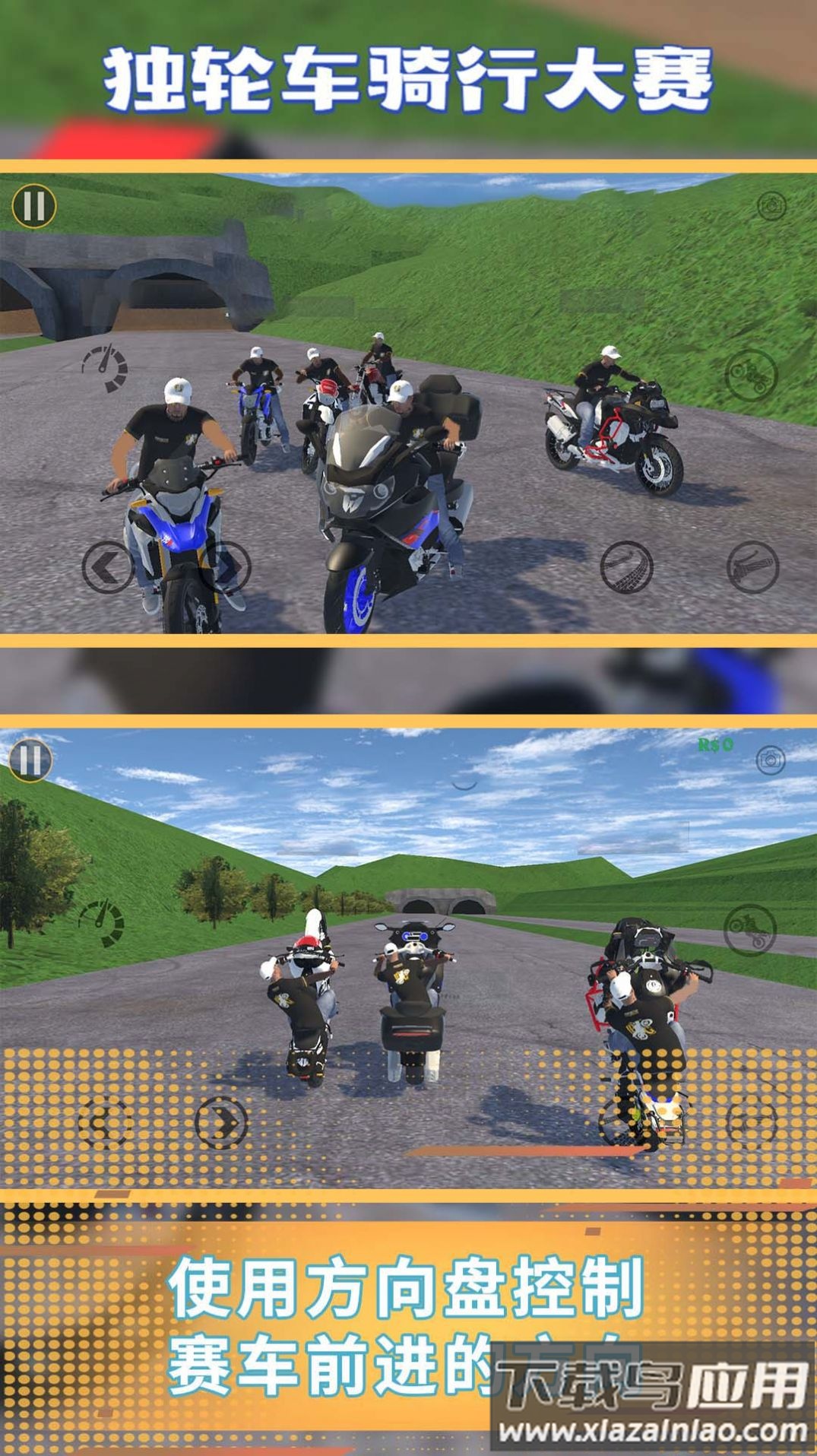独轮车骑行大赛游戏截图4