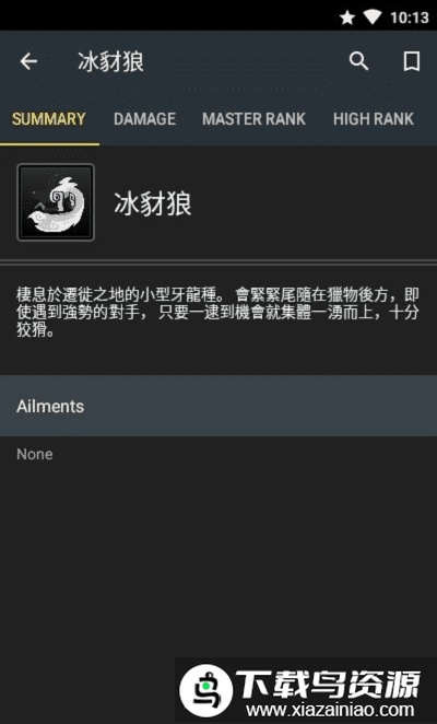 怪物猎人世界资料库最新版截图4