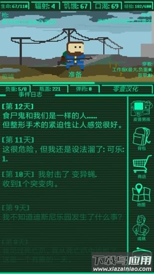 口袋辐射汉化版最新版截图1