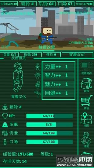 口袋辐射汉化版最新版截图4