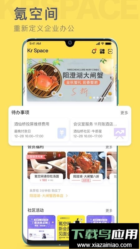 氪空间手机版最新版截图1