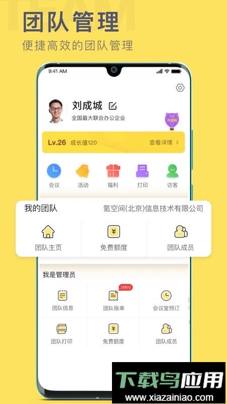 氪空间手机版最新版截图5