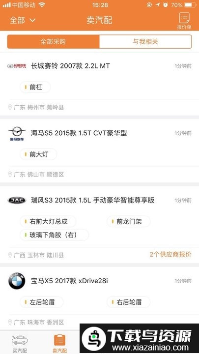 好汽配app最新版截图1