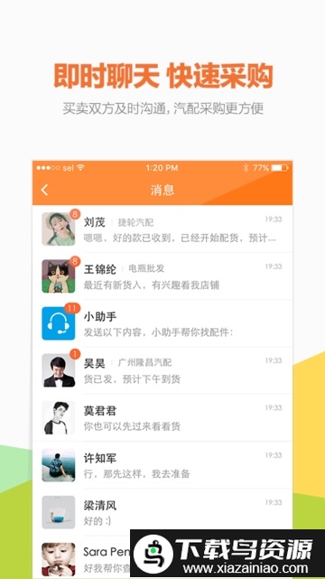 好汽配app最新版截图2