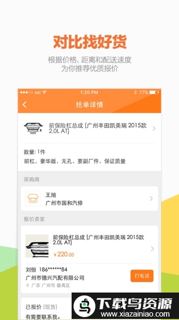 好汽配app最新版截图3
