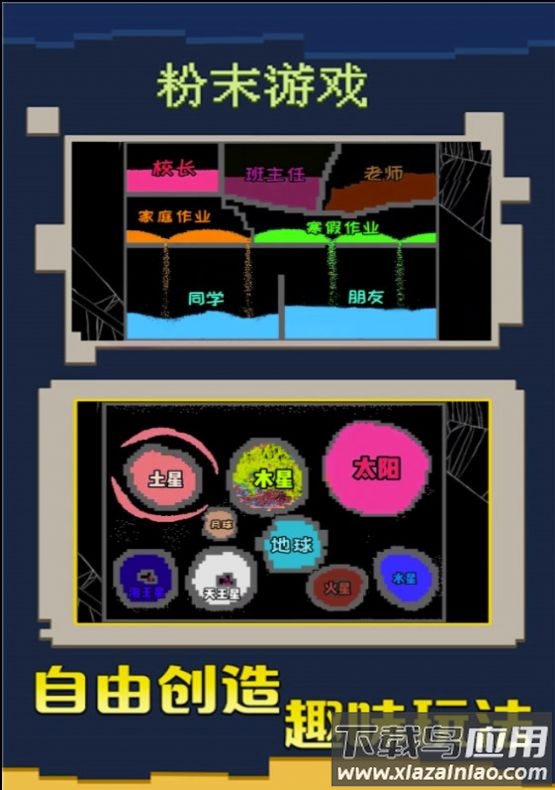 粉末游戏挑战游戏最新版截图1