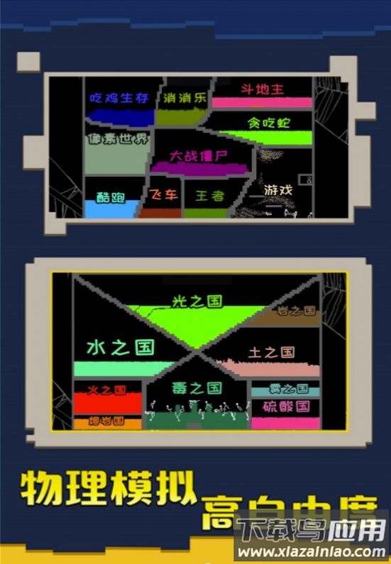 粉末游戏挑战游戏最新版截图2