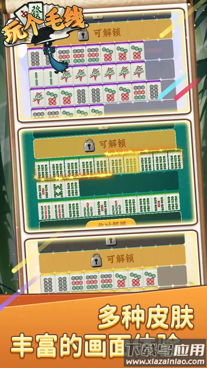 玩个毛线下载最新版截图2