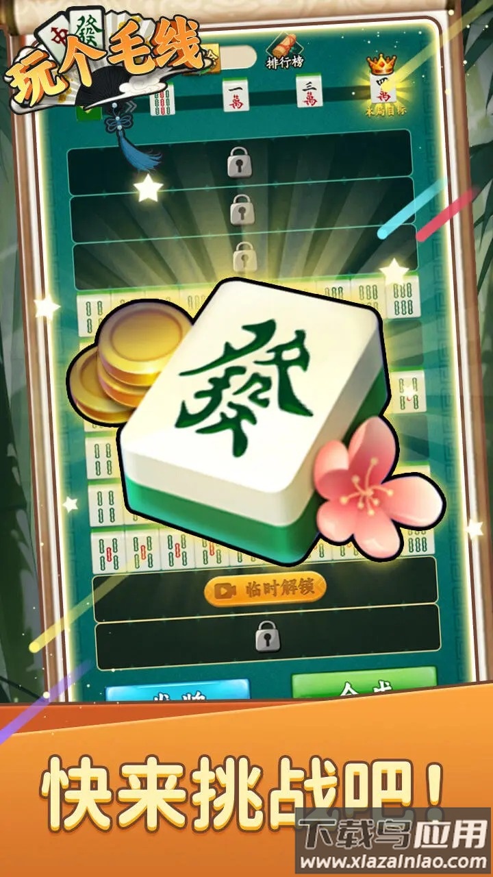 玩个毛线下载最新版截图3