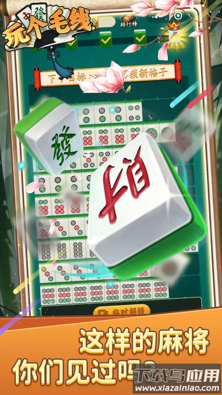 玩个毛线下载最新版截图4