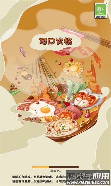 可口火锅红包版截图