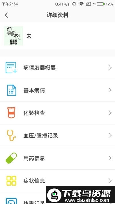 肾上线医生端最新版截图2