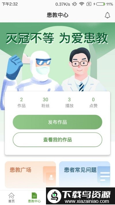 肾上线医生端最新版截图3