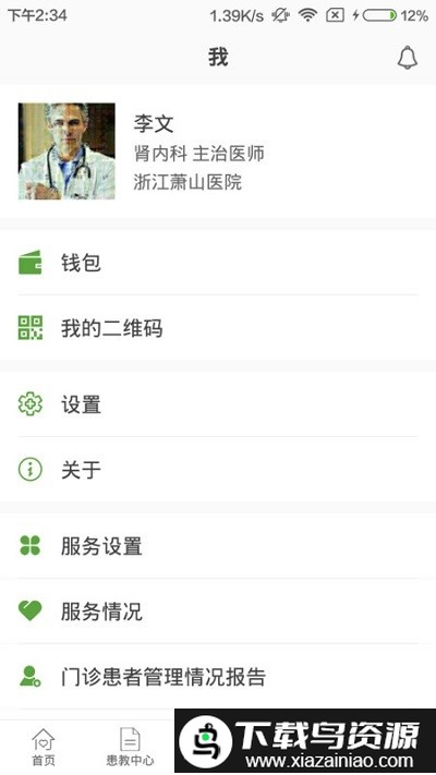 肾上线医生端最新版截图4