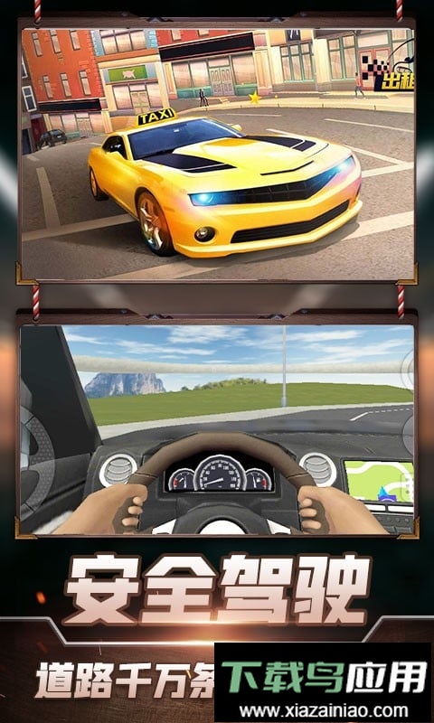 的士模拟3D手游最新版截图1