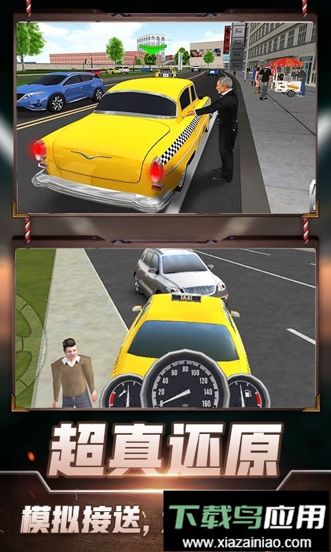 的士模拟3D手游最新版截图2