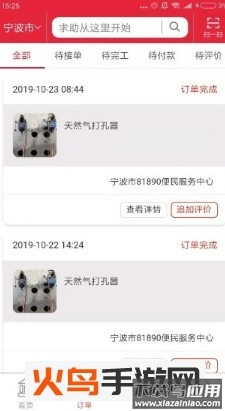 81890生活通app最新版截图1