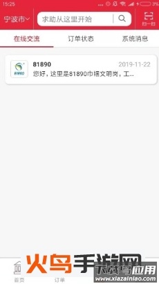 81890生活通app最新版截图3