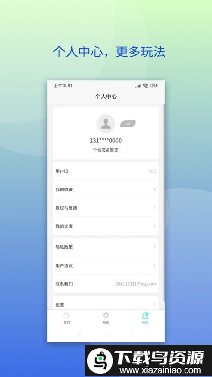 点点文库app截图1