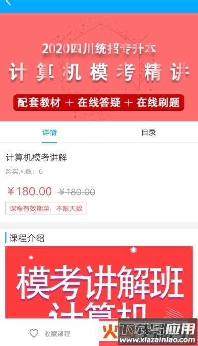 学凌优课app最新版截图1