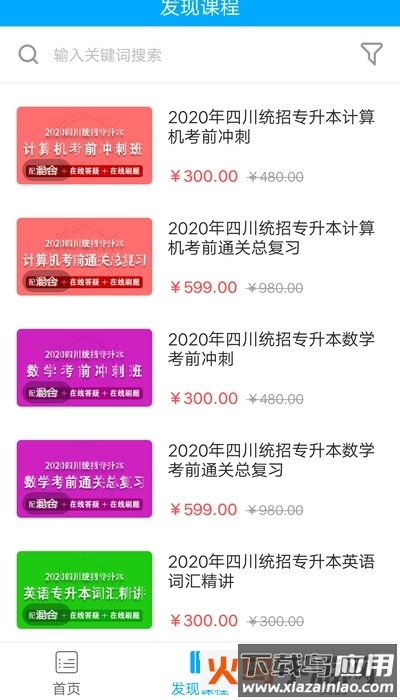 学凌优课app最新版截图2