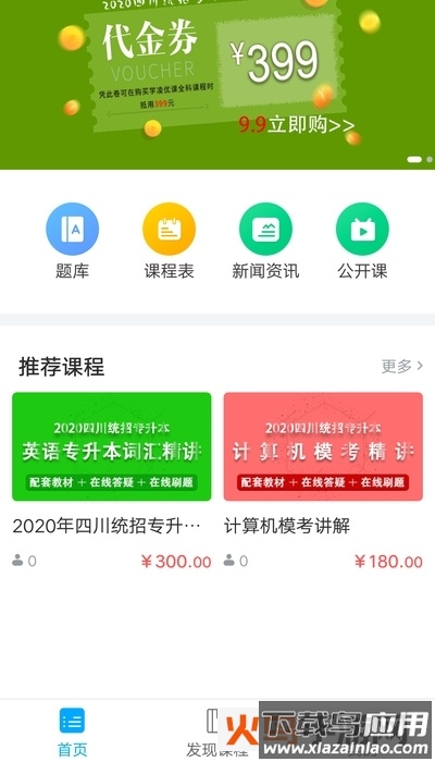 学凌优课app最新版截图3
