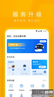 亚美车智汇app最新安装版截图4