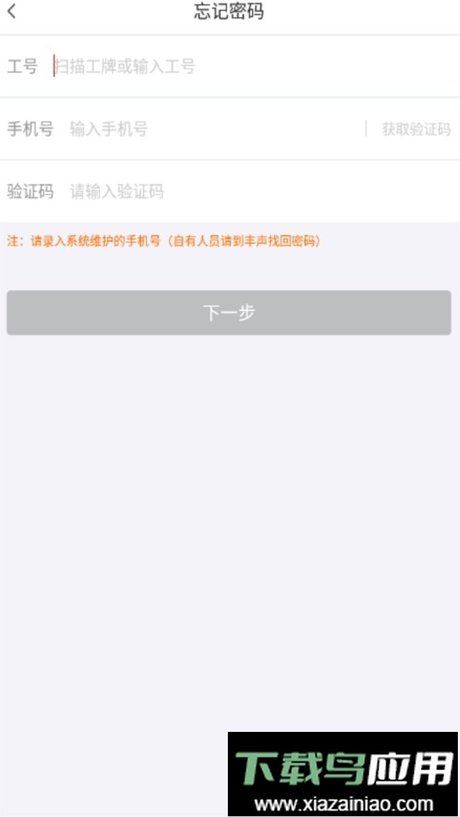 顺丰快转软件截图1