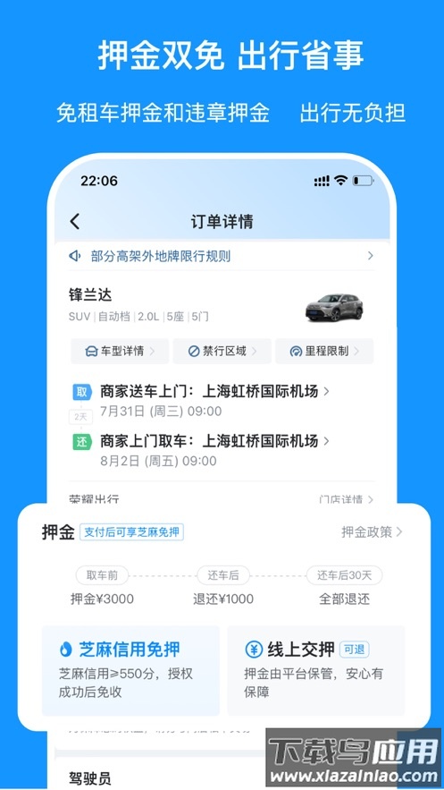 哈啰租车app下载截图1