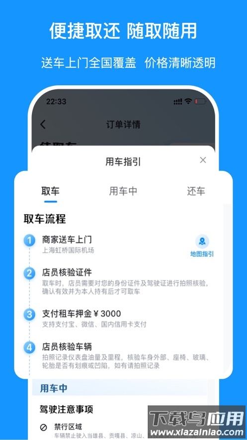 哈啰租车app下载截图2