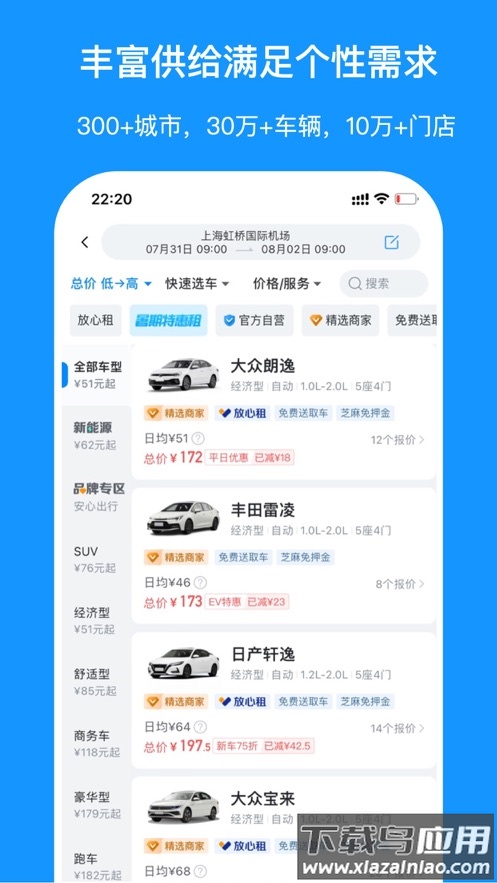 哈啰租车app下载截图3