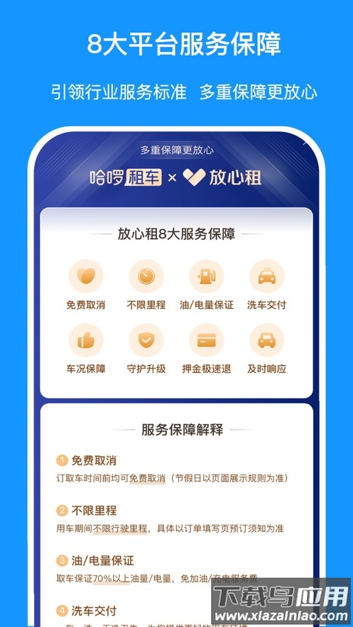 哈啰租车app下载截图4
