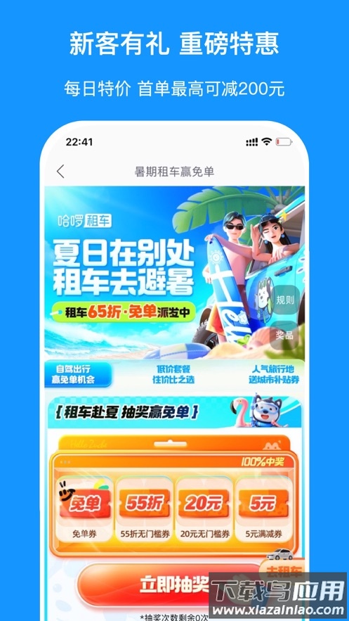 哈啰租车app下载截图5