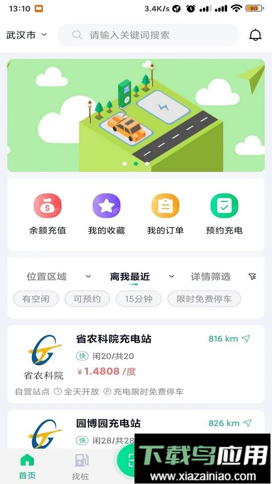 武汉公交快充客户端最新版截图1
