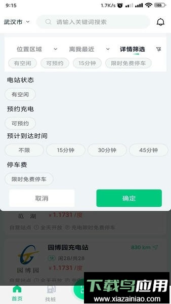 武汉公交快充客户端最新版截图3