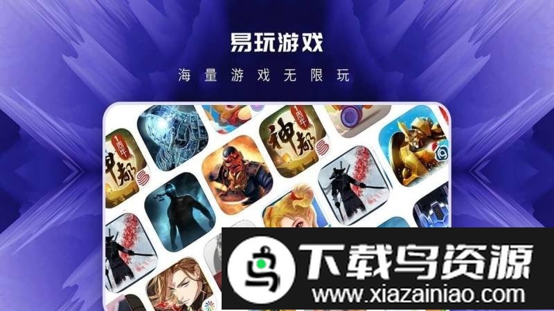 易玩云游戏截图1