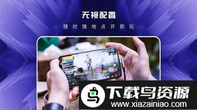 易玩云游戏截图2
