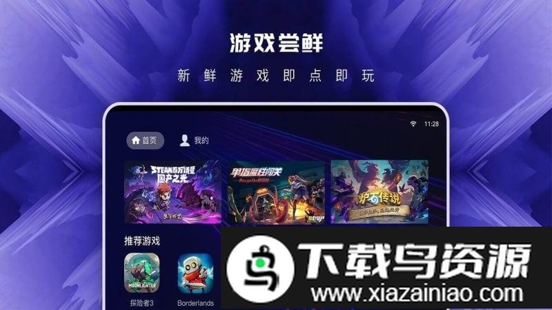 易玩云游戏截图3