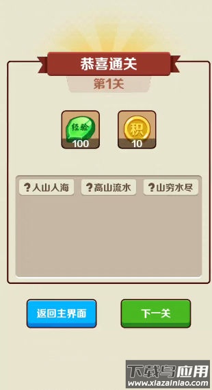 叫我成语侠最新版截图1