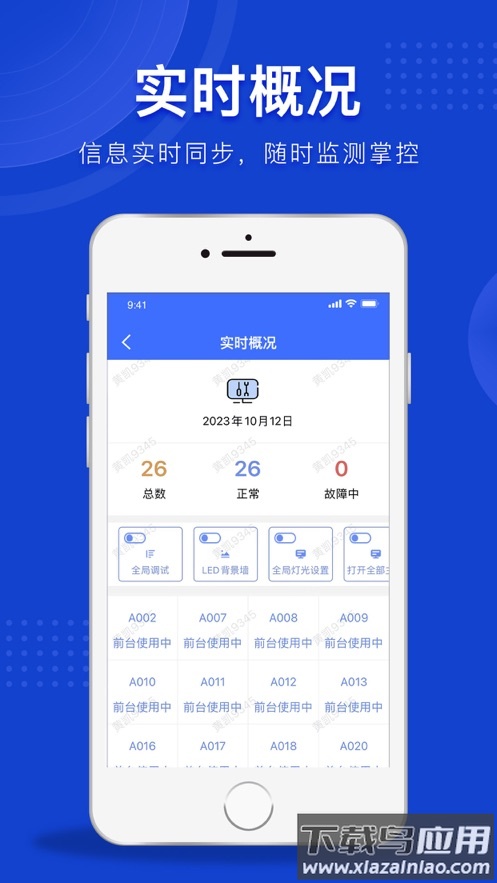魅管家安卓下载最新版截图1