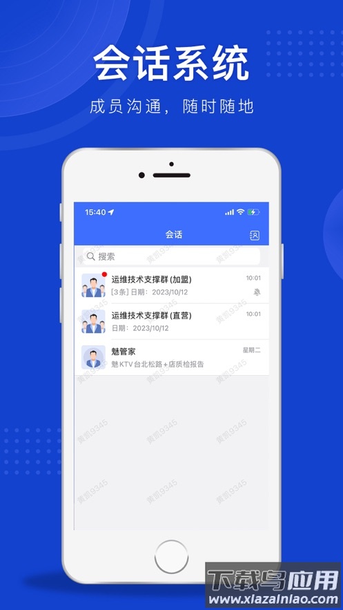 魅管家安卓下载最新版截图2