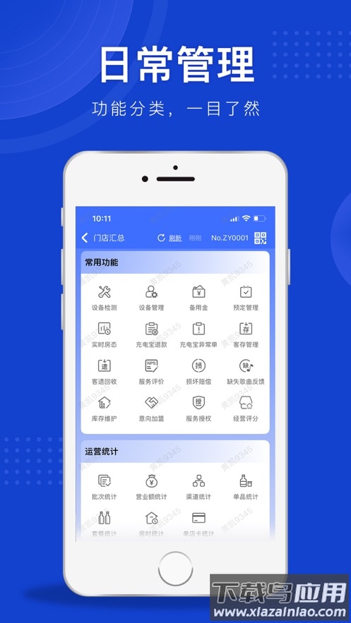 魅管家安卓下载最新版截图3