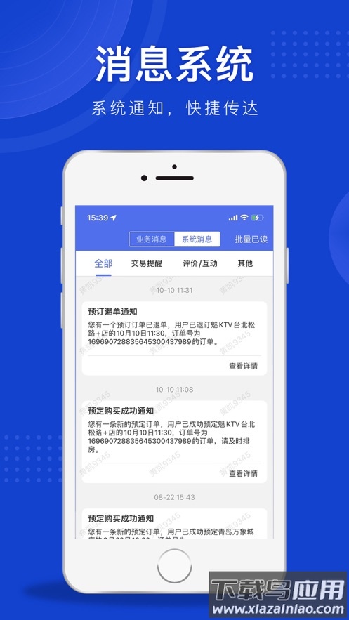 魅管家安卓下载最新版截图4