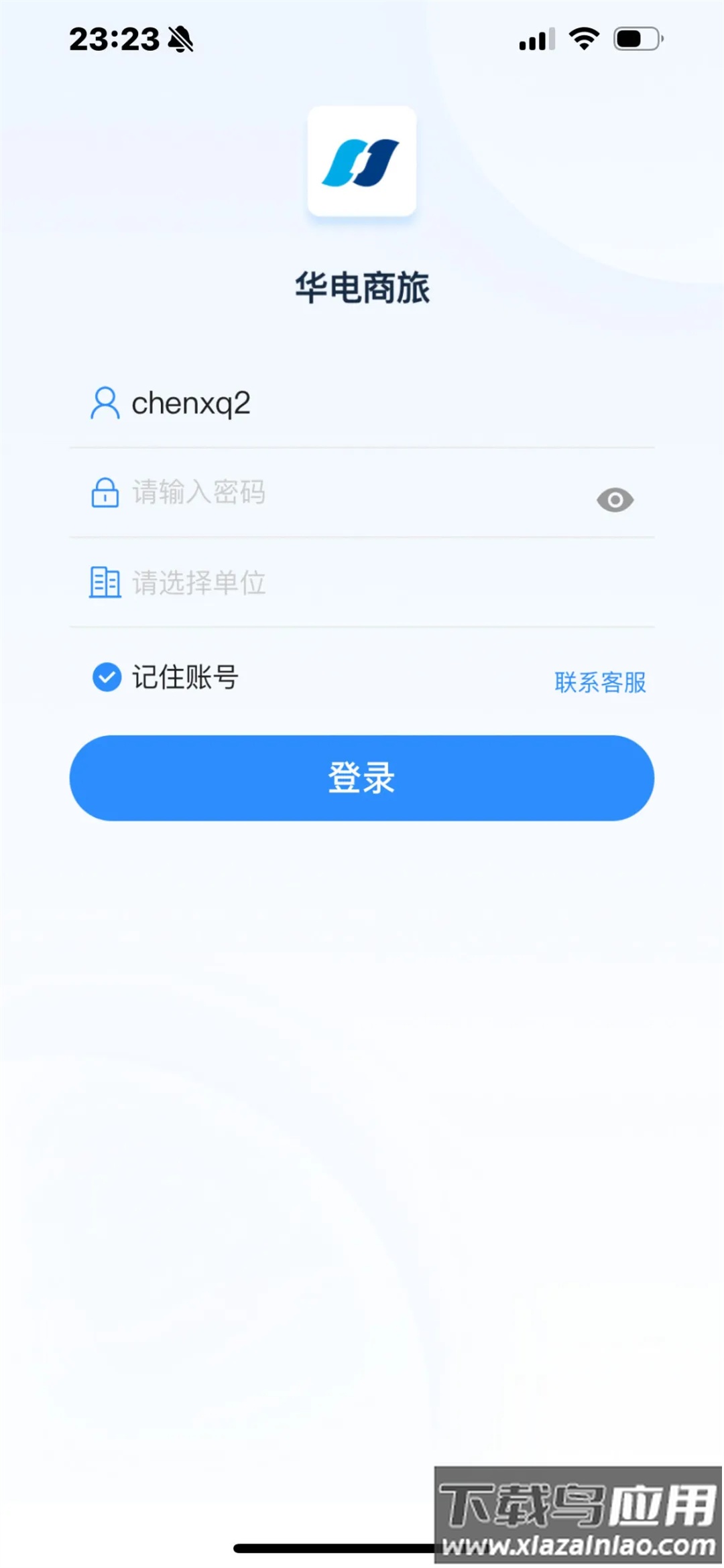 华电商旅app下载最新版截图1