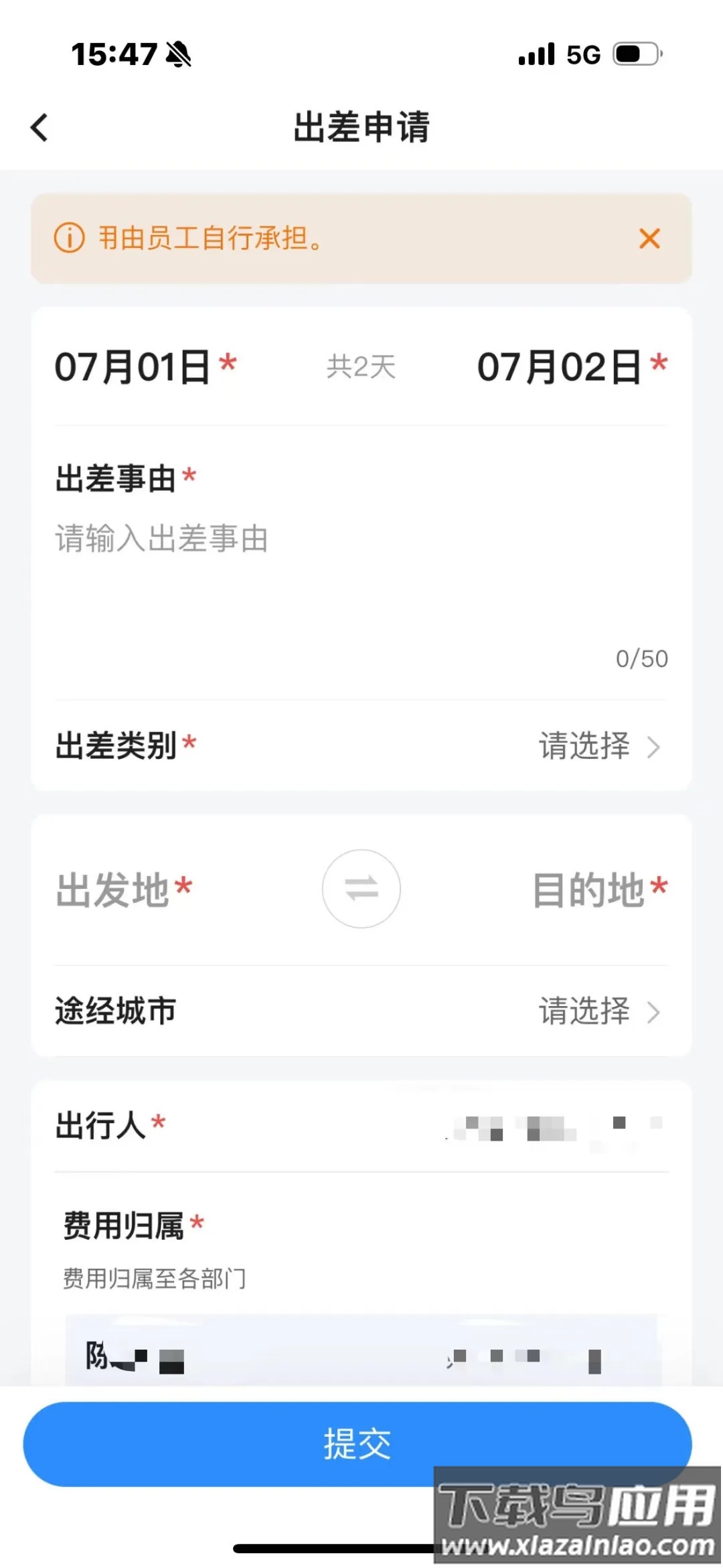 华电商旅app下载最新版截图3