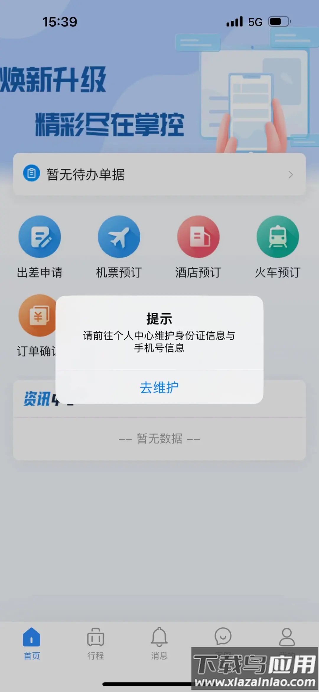 华电商旅app下载最新版截图4