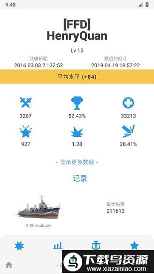 wowsinfo专业版截图3