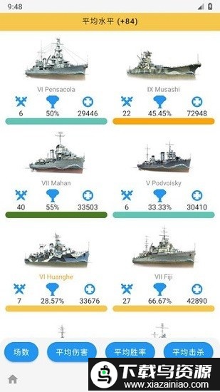 wowsinfo专业版截图4